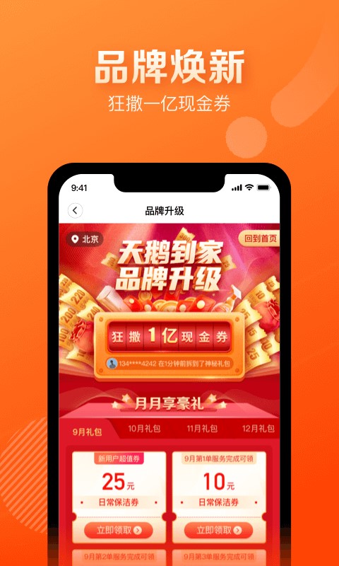 天鹅到家app截图2