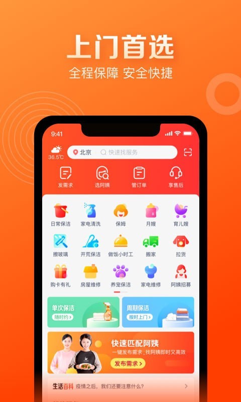 天鹅到家app截图4