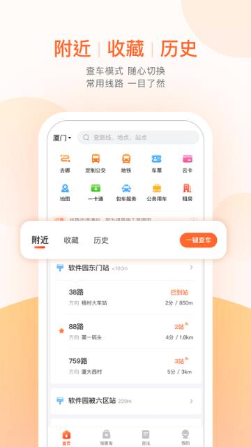 掌上公交车实时查询app截图4