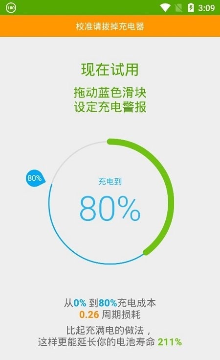 accubattery pro最新版