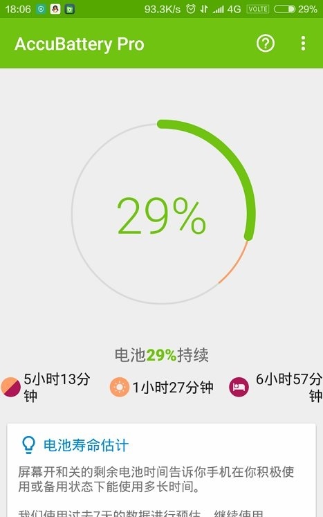 accubattery pro最新版截图3