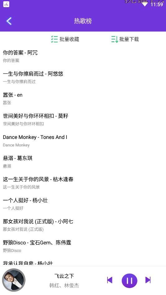 魔音音乐app截图4