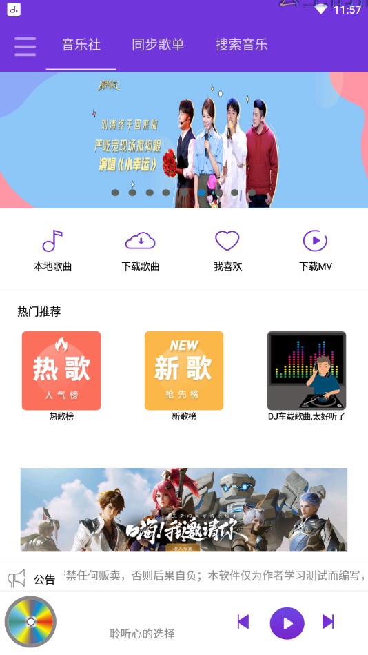 魔音音乐app截图2