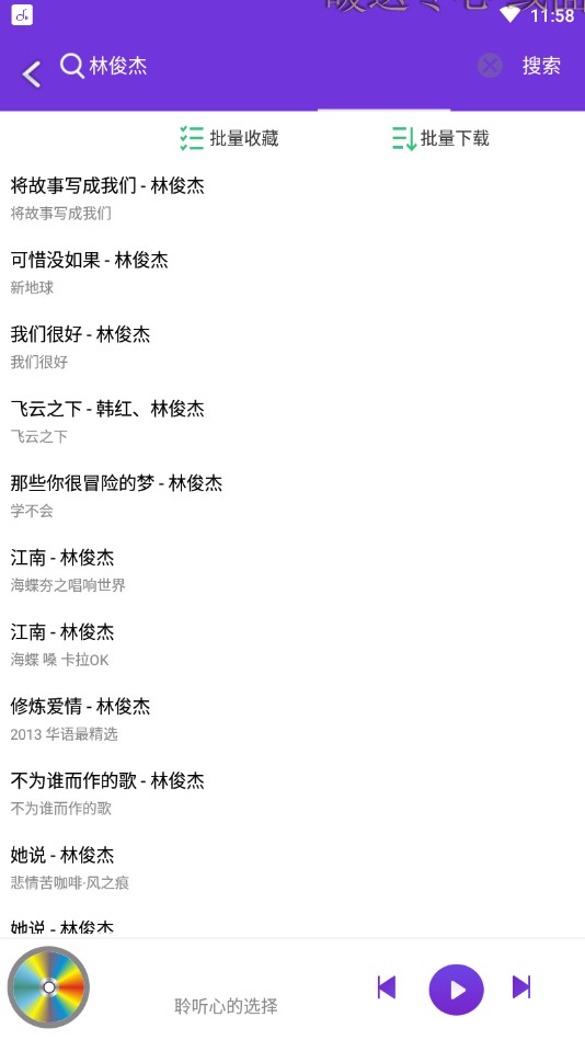 魔音音乐app截图3