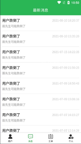 汉欧思app截图3