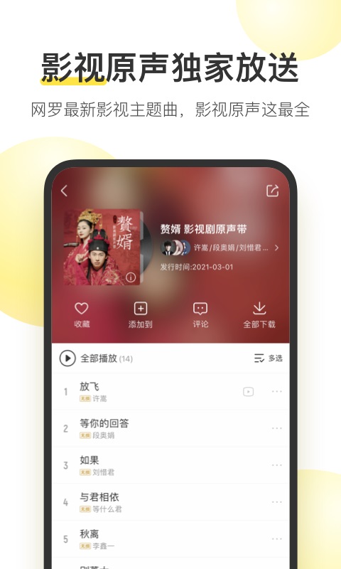 酷我音乐2021截图4