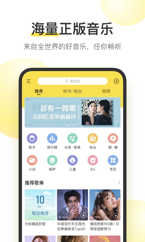 酷我音乐2021截图3