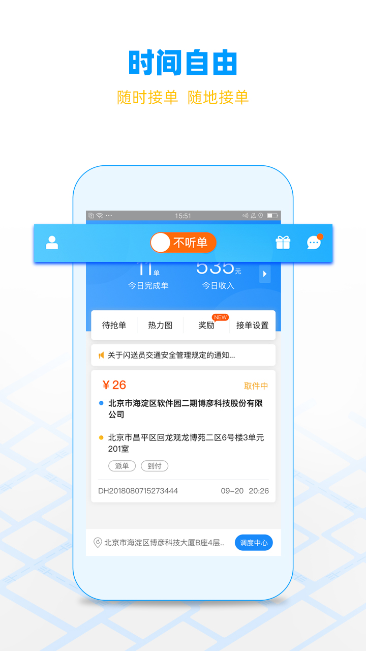 闪送兼职app