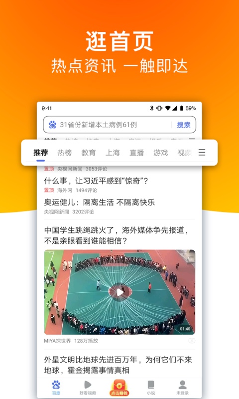 百度极速版截图3