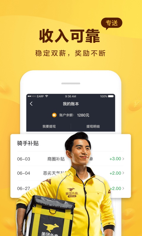 美团众包骑手app截图4