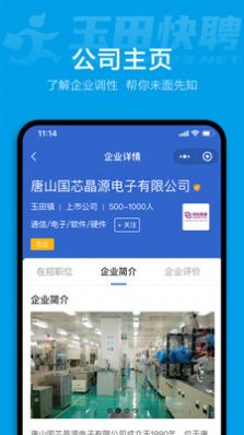 玉田快聘截图2