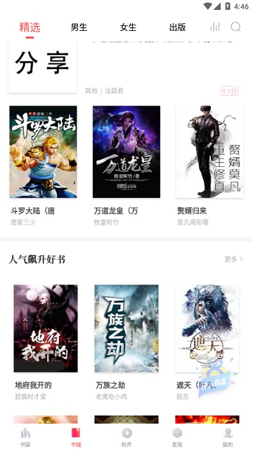 阅扑阅读截图3
