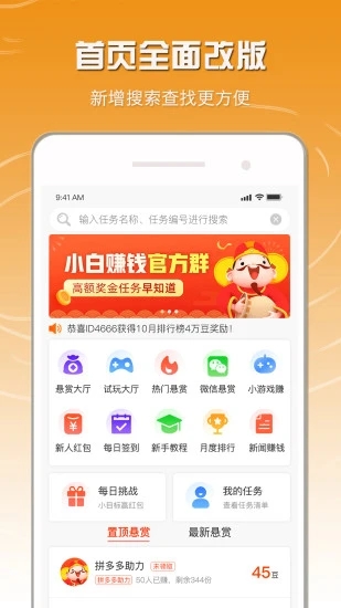 小白赚钱app最新版本截图4