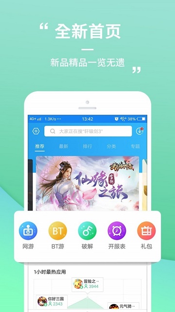 乐玩游戏盒下载安装app截图2