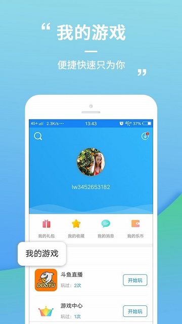 乐玩游戏盒下载安装app截图3
