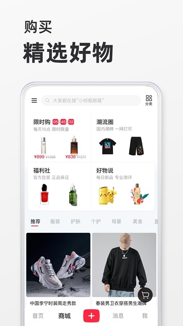 小红书app下载安装免费截图4