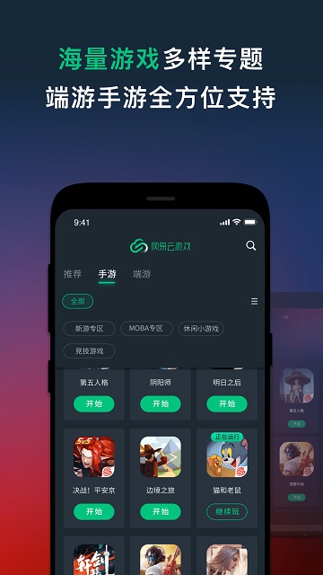 网易云游戏下载安装到手机截图2