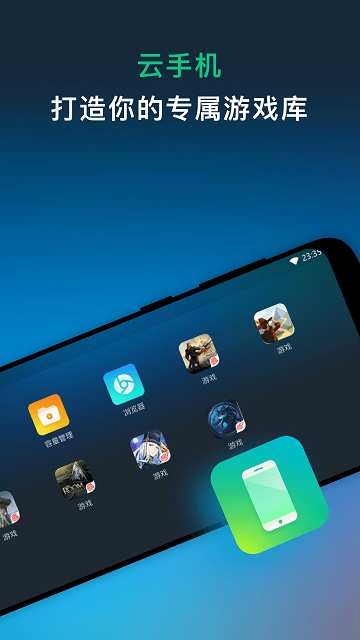 网易云游戏下载安装到手机截图5
