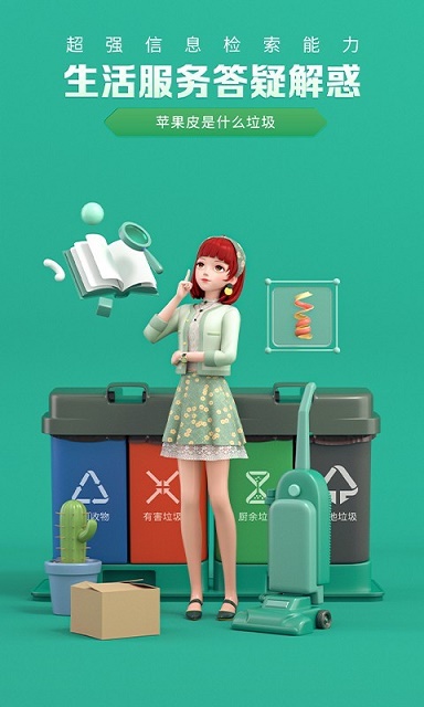 度晓晓人工智能app截图2