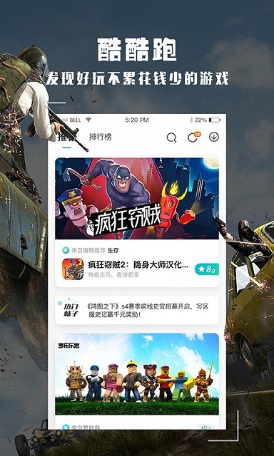 酷酷跑体验版