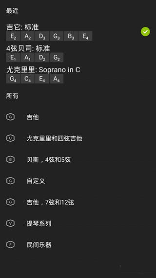 guitartuna调音器截图4