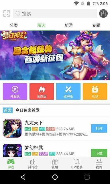 223小游戏下载安装截图4