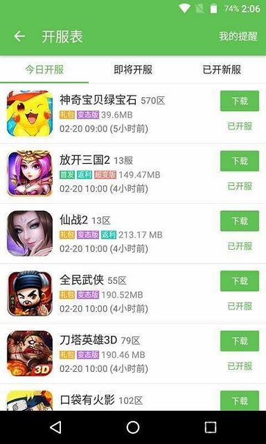 223小游戏下载安装截图3