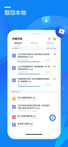 迅雷手机版老版本截图5