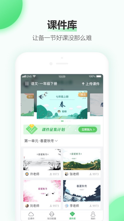 希沃白板app截图5