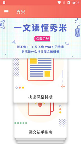 秀米编辑器手机版截图2
