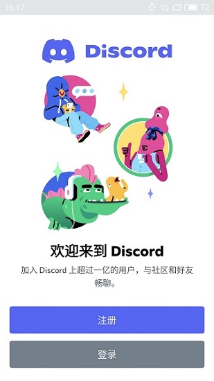 discord截图3