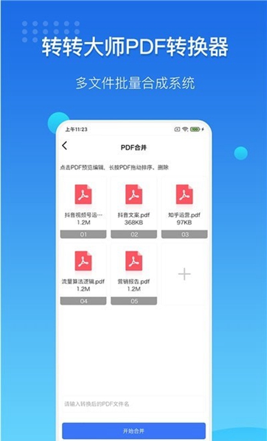 转转大师PDF转换器截图2