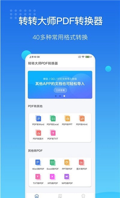 转转大师PDF转换器截图3