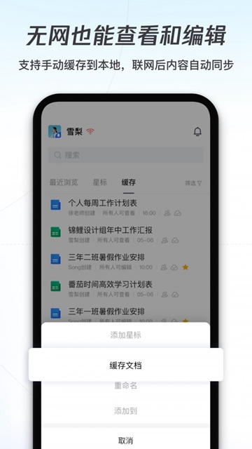 腾讯文档手机版截图5