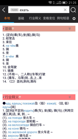 千亿俄语词霸下载v3.0.17
