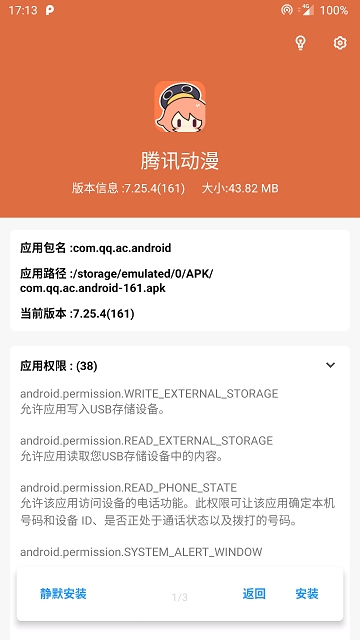 apk安装器截图4