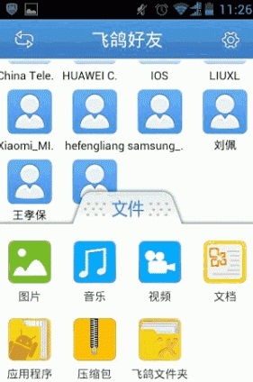 飞鸽传书app截图3