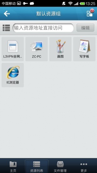 easyconnect手机版截图2