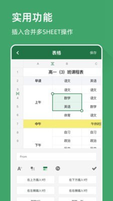 电子表格截图3