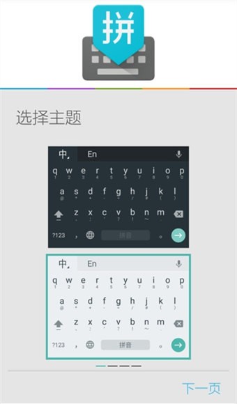 谷歌输入法截图2