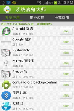 系统瘦身截图4