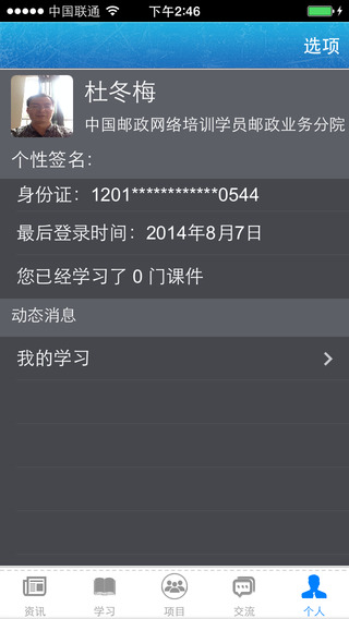 中邮网院安卓版截图2
