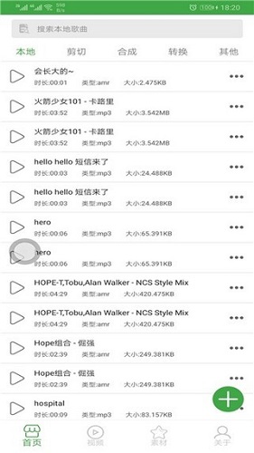 音乐剪切器截图2