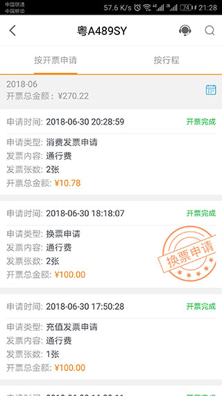 ETC电子发票助手截图4