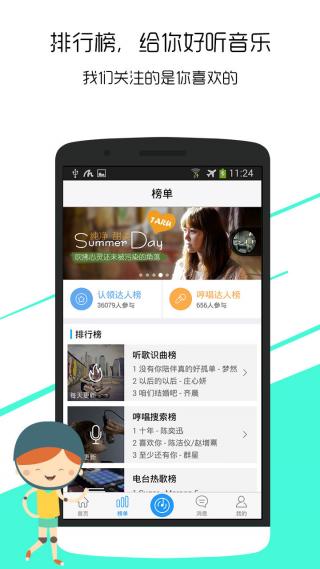 音乐雷达手机版截图3