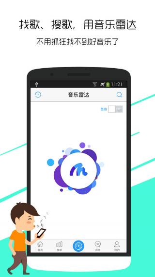音乐雷达手机版截图6