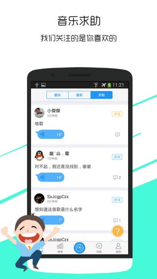 音乐雷达手机版截图5