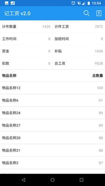 记工资软件手机版截图2