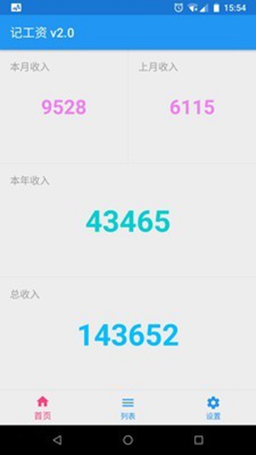 记工资软件手机版