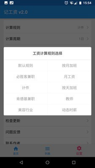 记工资软件手机版截图4